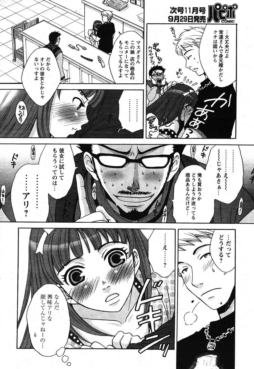 COMIC パピポ 2005年10月号