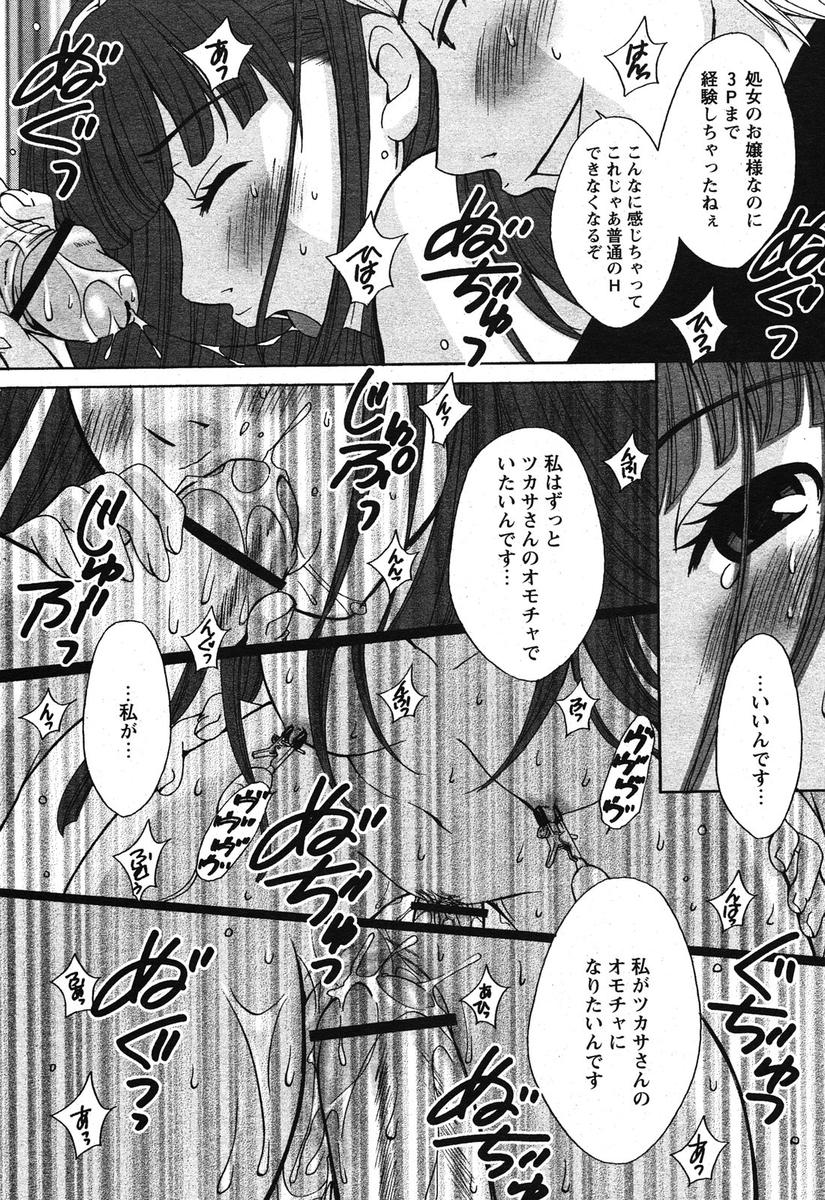 COMIC パピポ 2005年10月号
