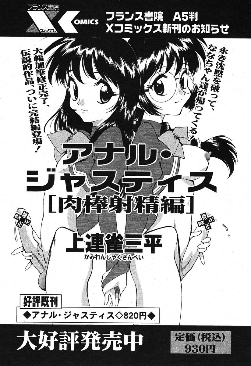 COMIC パピポ 2005年10月号