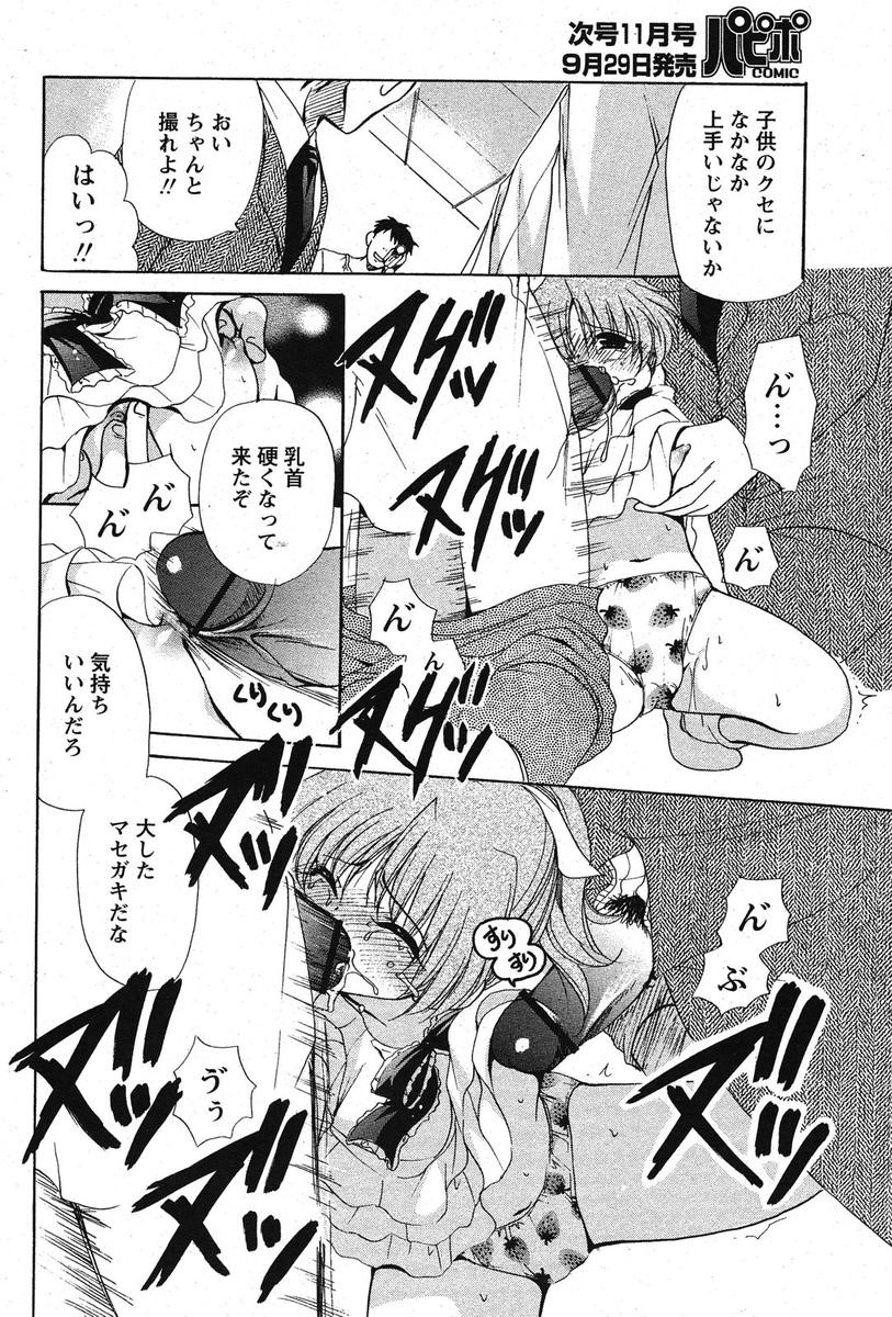 COMIC パピポ 2005年10月号
