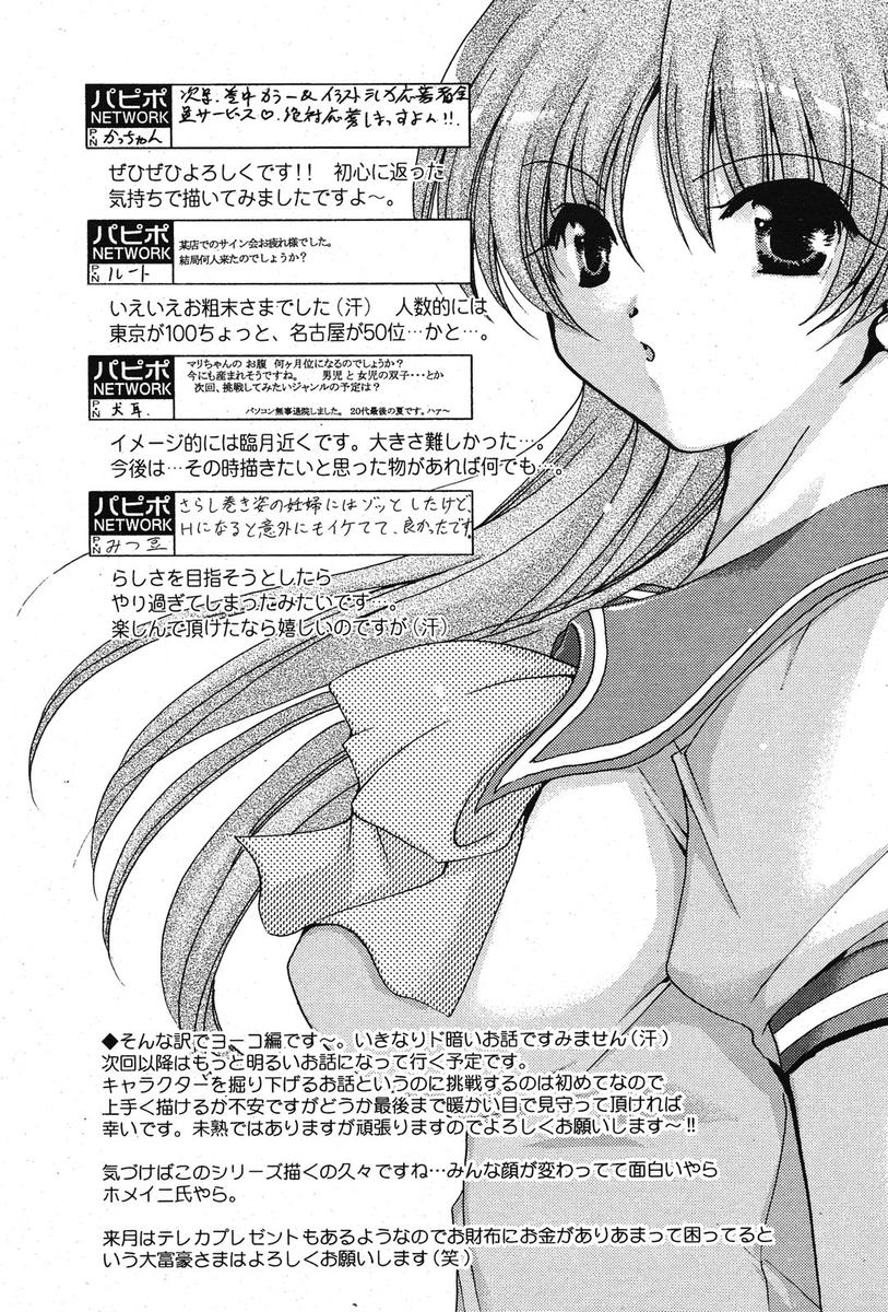 COMIC パピポ 2005年10月号