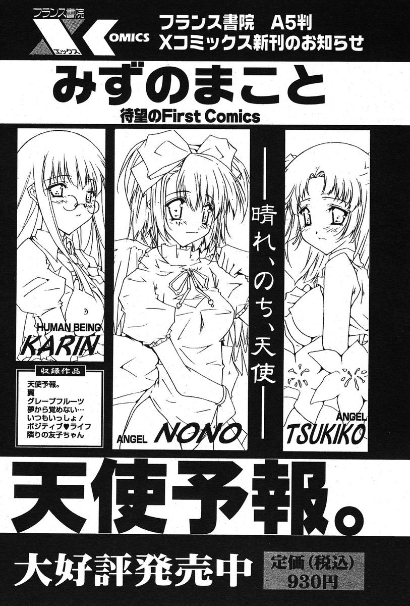 COMIC パピポ 2005年10月号