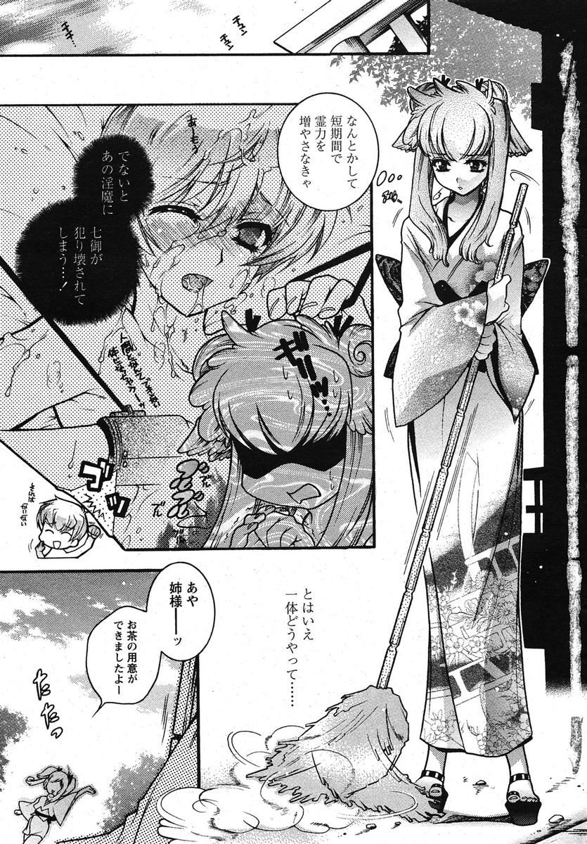 COMIC パピポ 2005年10月号