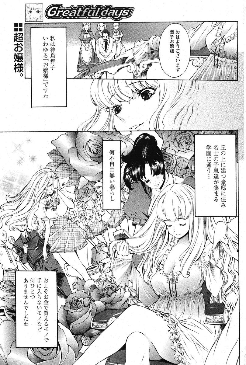 COMIC パピポ 2005年10月号