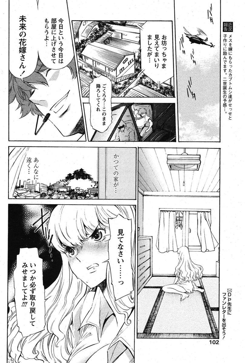 COMIC パピポ 2005年10月号