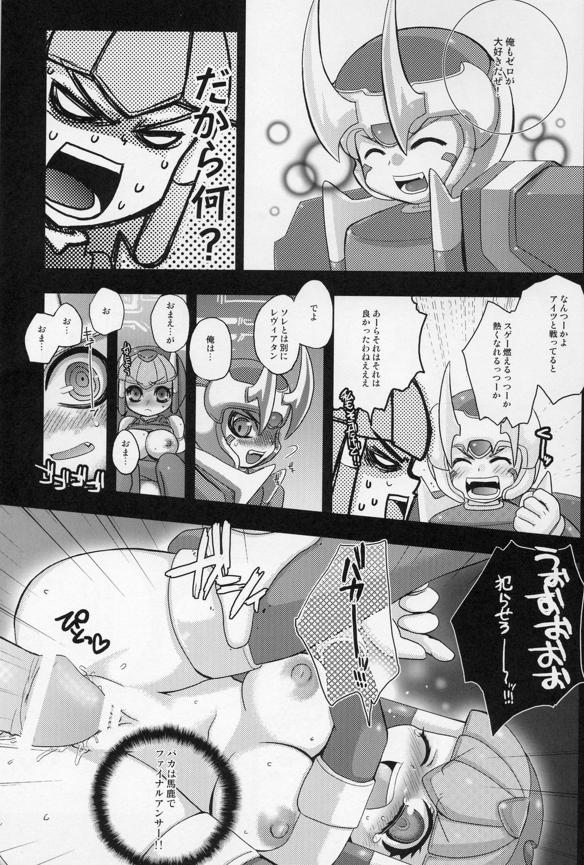 (C68) [みみみ (麻乃みあ)] ロクエロ ROCKMAN ERO (ロックマンゼロ)