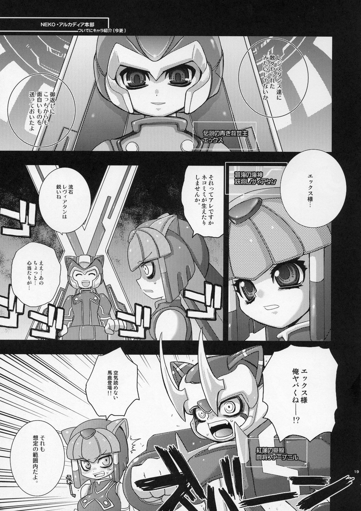 (C68) [みみみ (麻乃みあ)] ロクエロ ROCKMAN ERO (ロックマンゼロ)