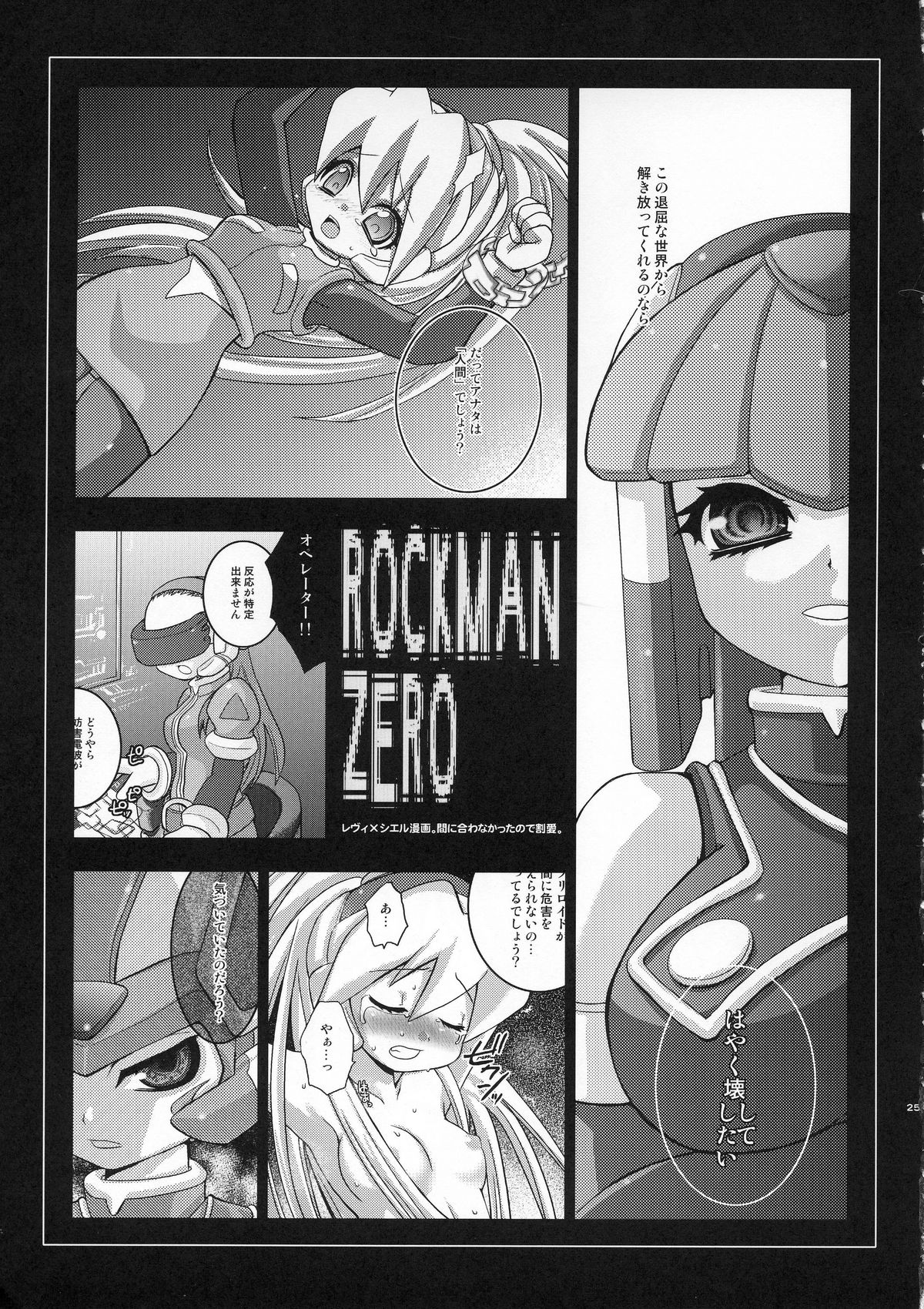 (C68) [みみみ (麻乃みあ)] ロクエロ ROCKMAN ERO (ロックマンゼロ)