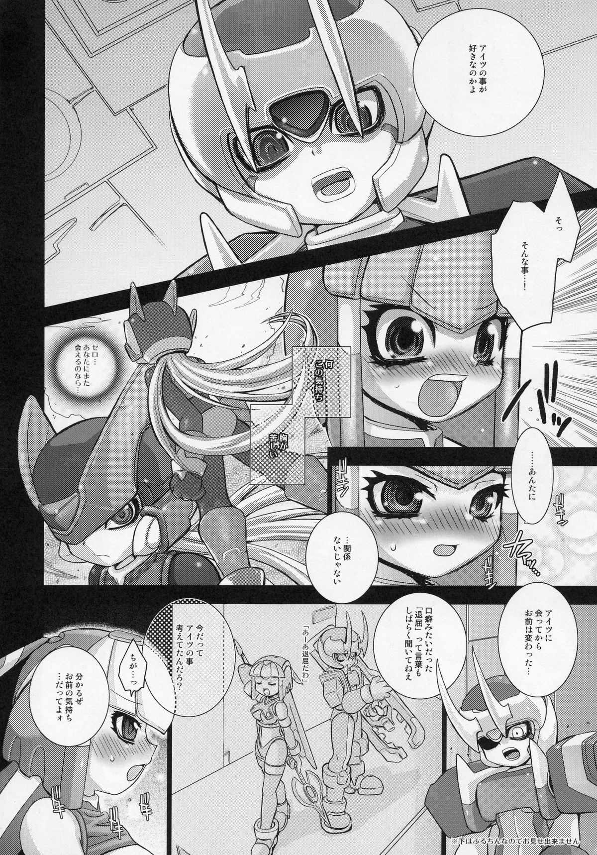 (C68) [みみみ (麻乃みあ)] ロクエロ ROCKMAN ERO (ロックマンゼロ)