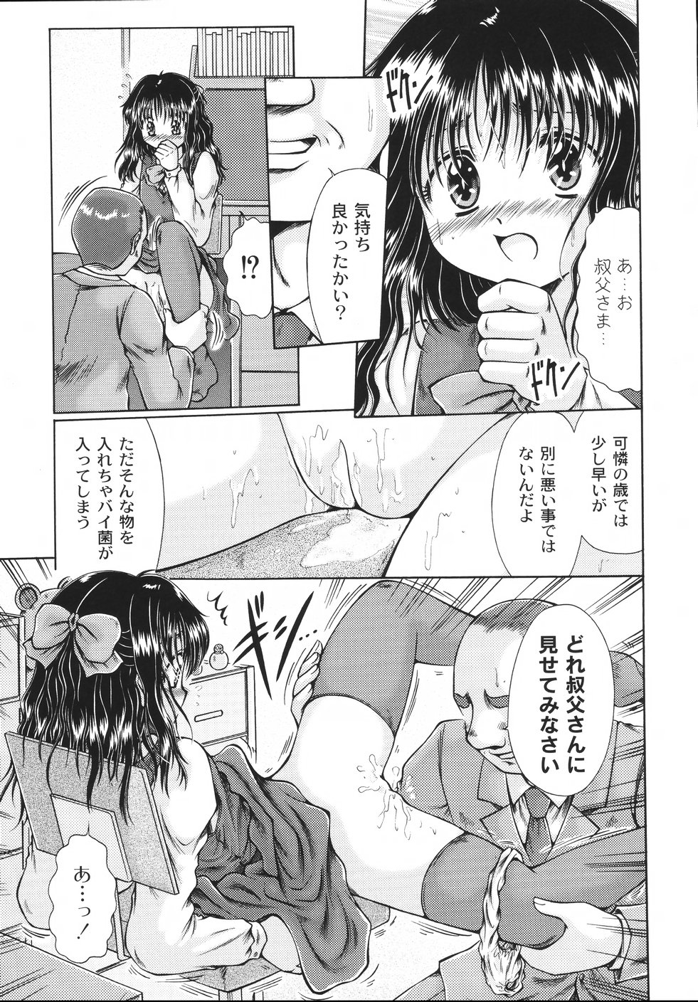 [鳴沢綾] コドモのままじゃつまらない！