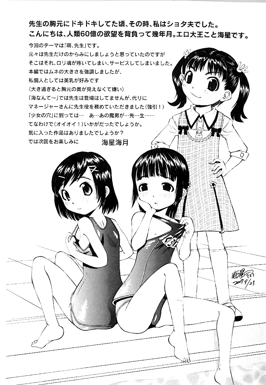 [海星海月] なぶもえ