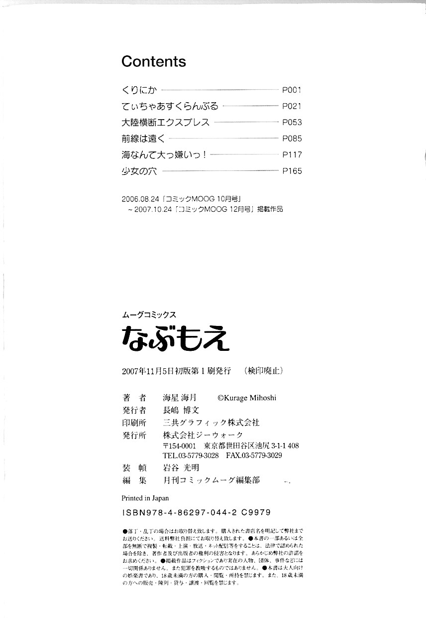 [海星海月] なぶもえ