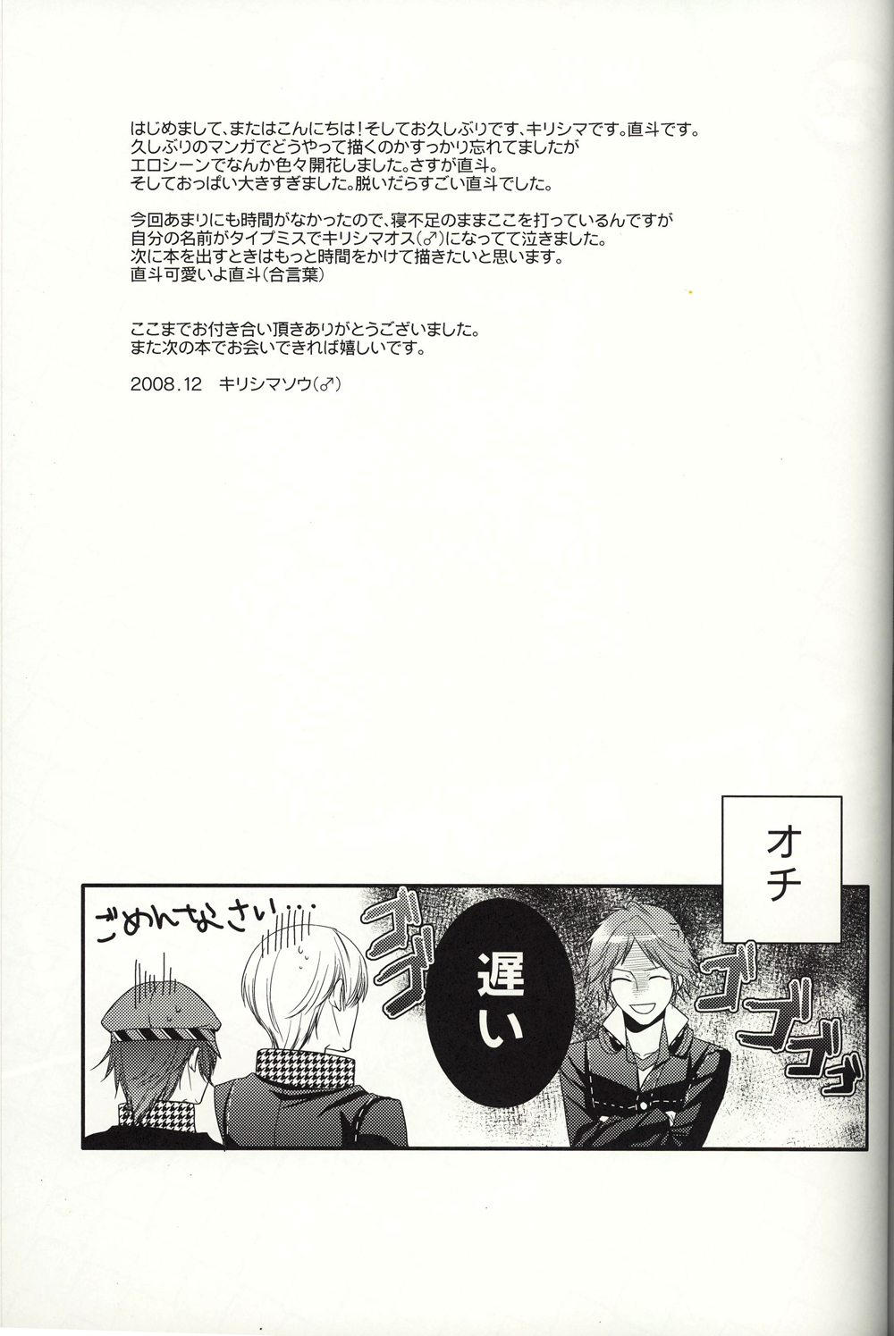 (C75) [トランジスタラジオ (キリシマソウ)] RE:RE:AN (ペルソナ4)