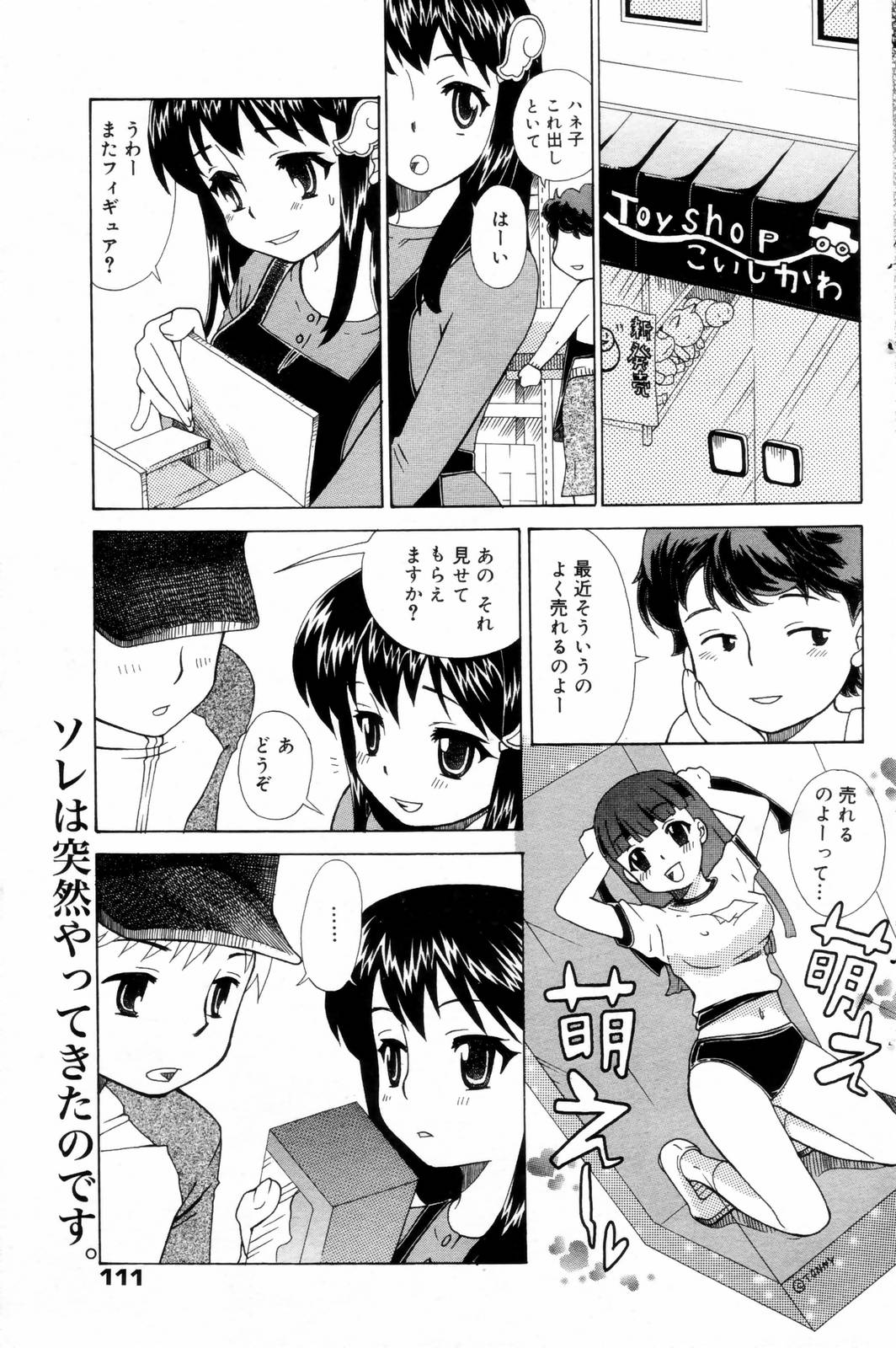 漫画ばんがいち 2006年8月号