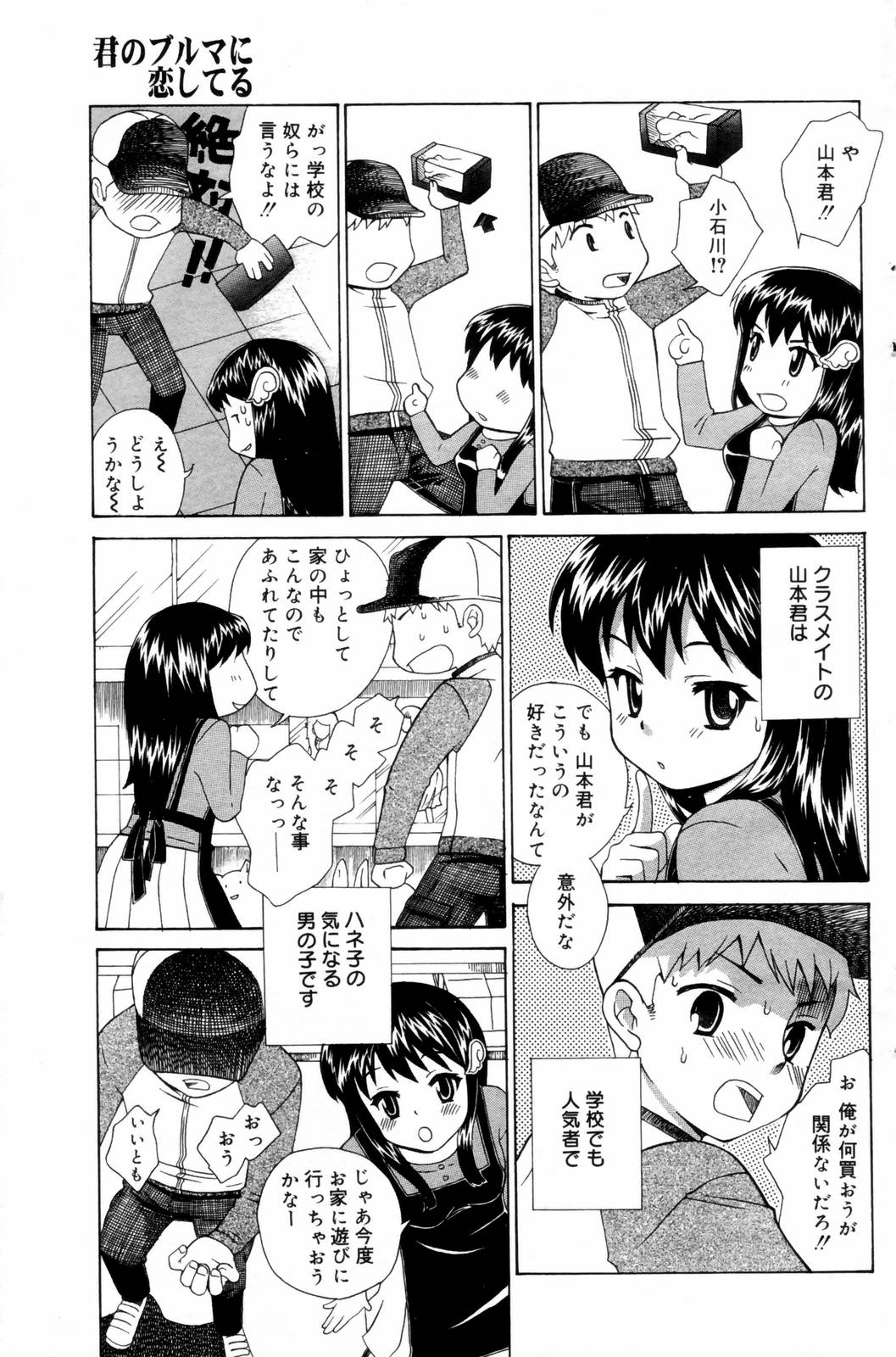 漫画ばんがいち 2006年8月号