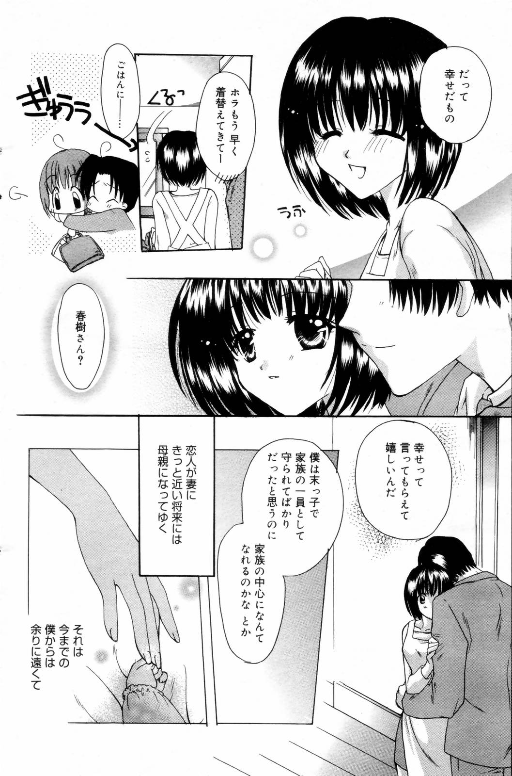 漫画ばんがいち 2006年8月号