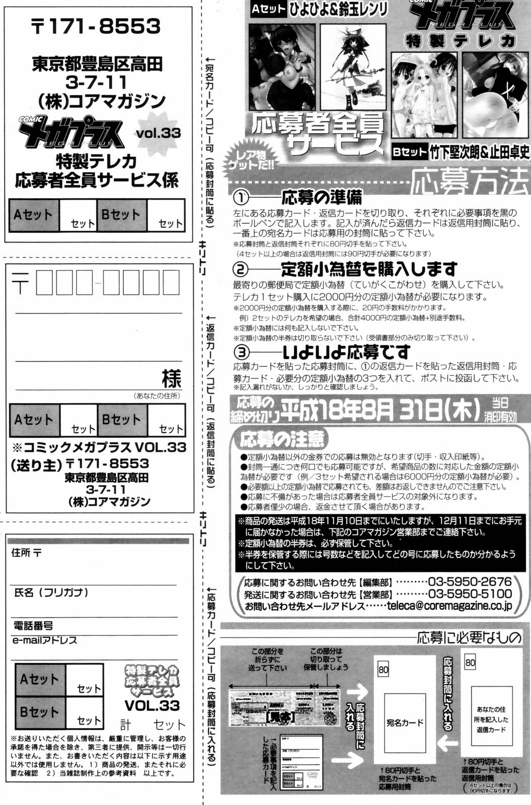 漫画ばんがいち 2006年8月号