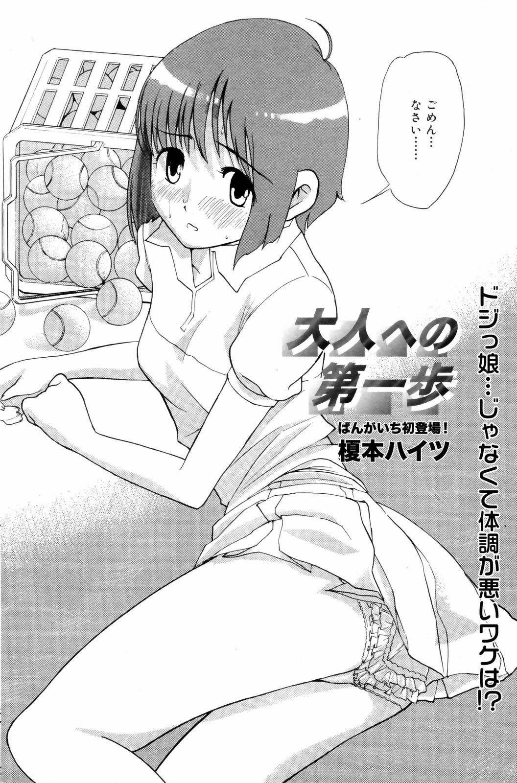 漫画ばんがいち 2006年8月号