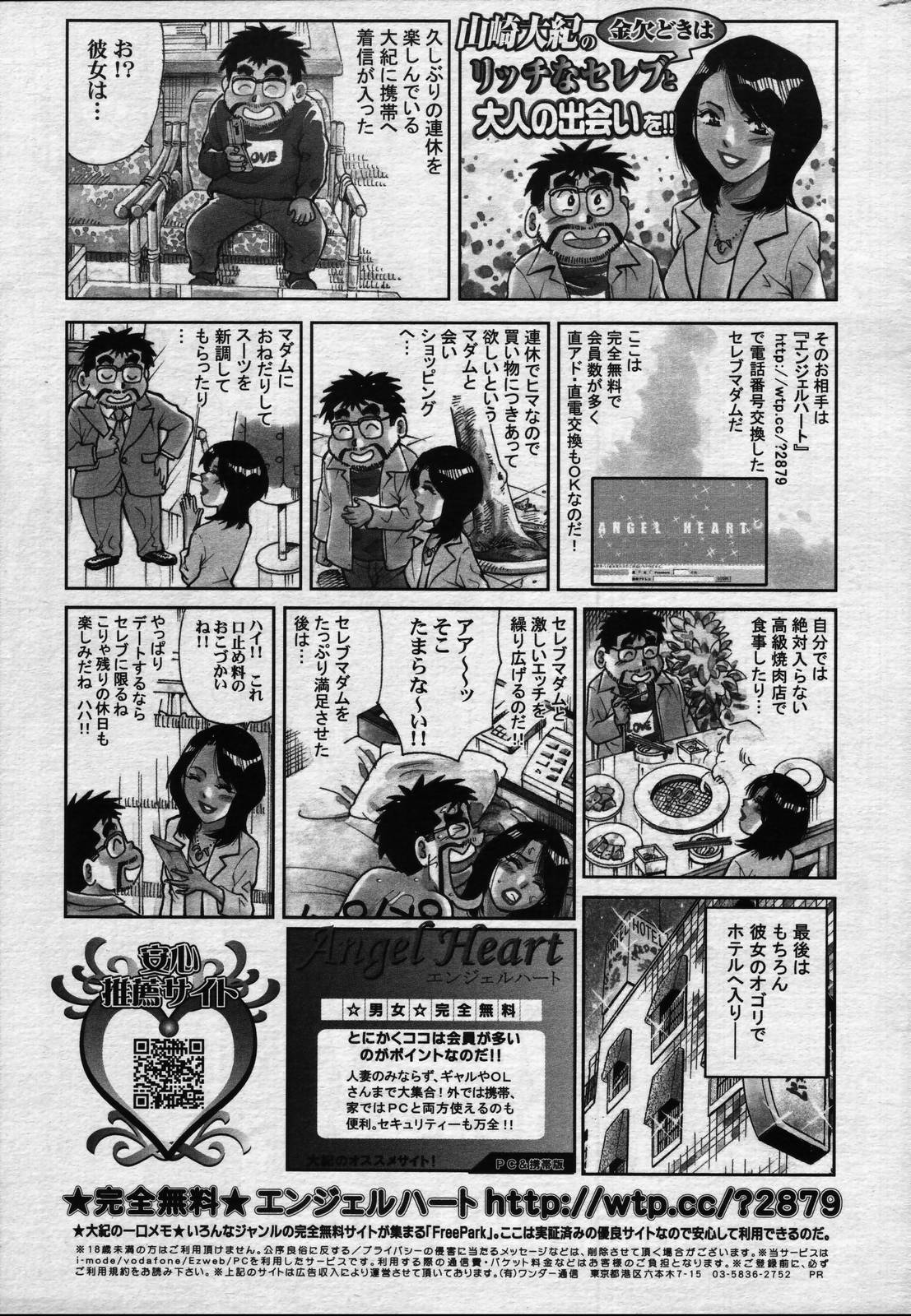 漫画ばんがいち 2006年8月号