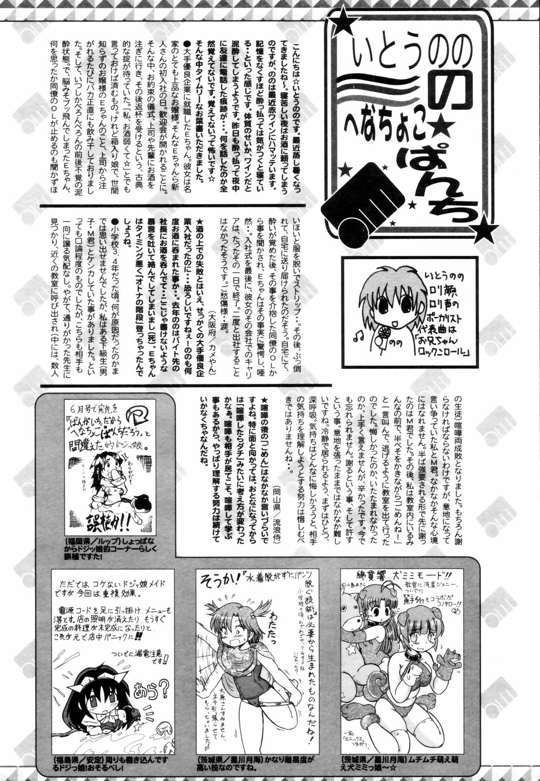 漫画ばんがいち 2006年8月号