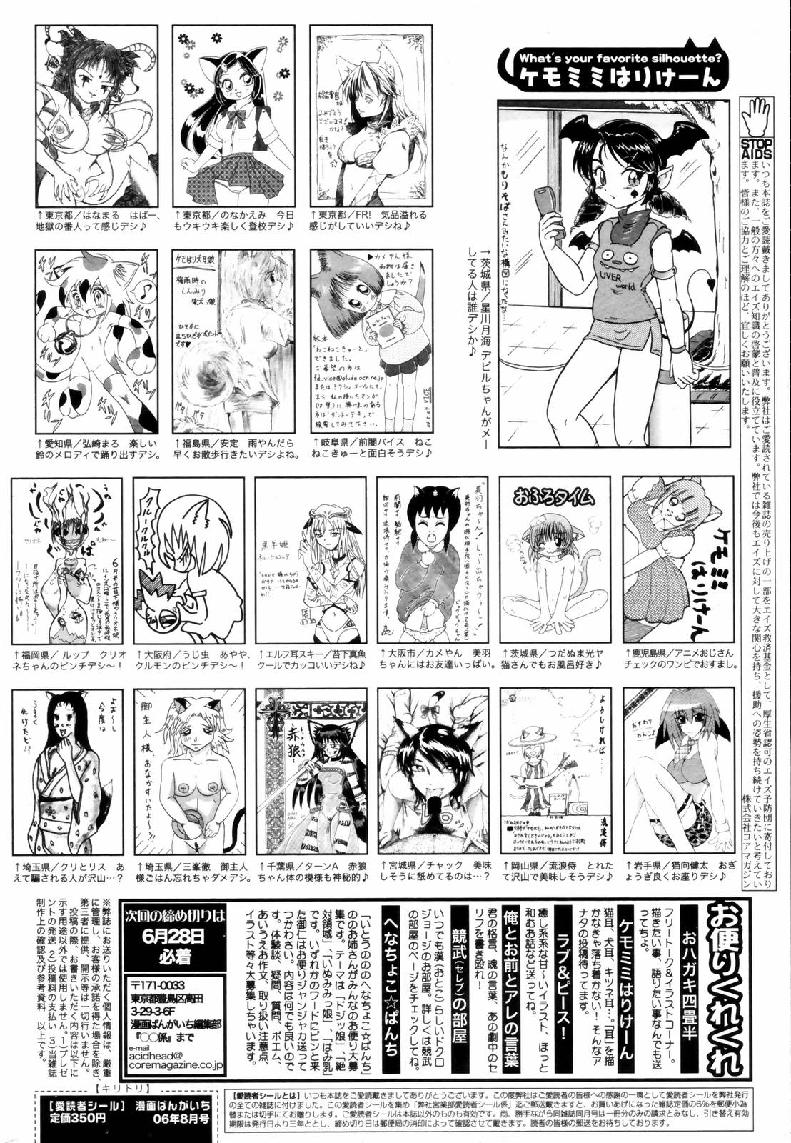 漫画ばんがいち 2006年8月号