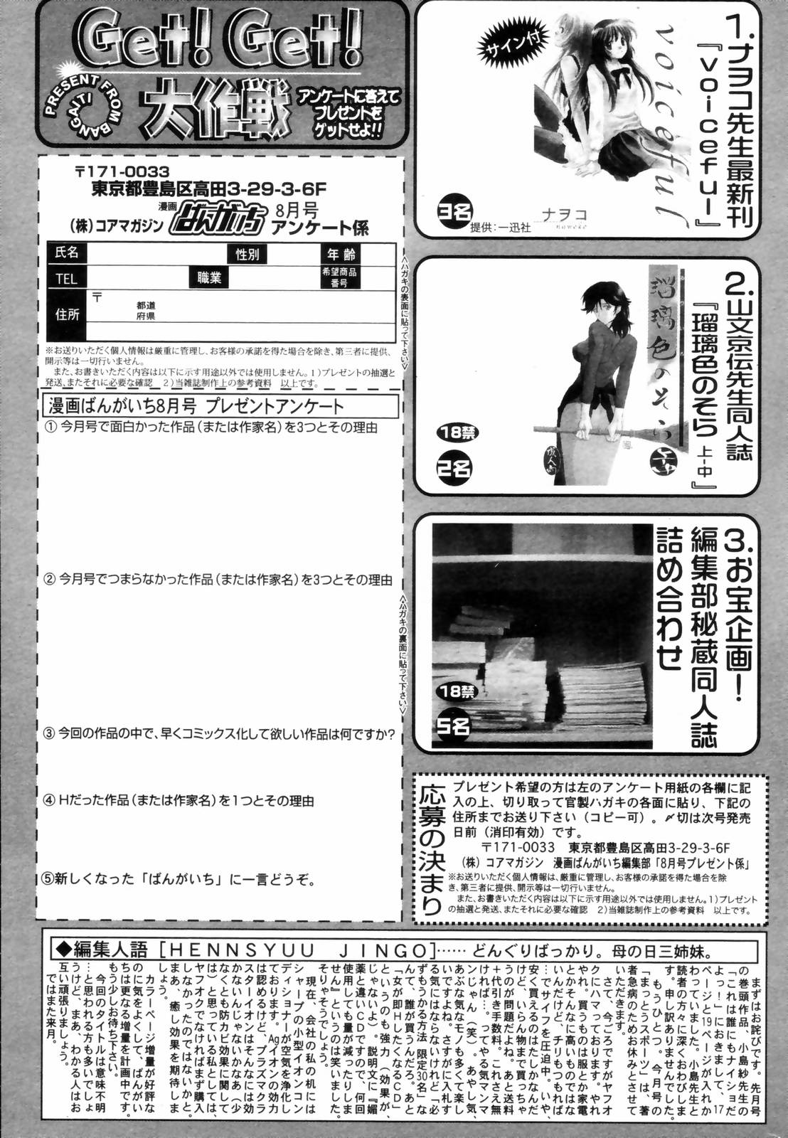 漫画ばんがいち 2006年8月号