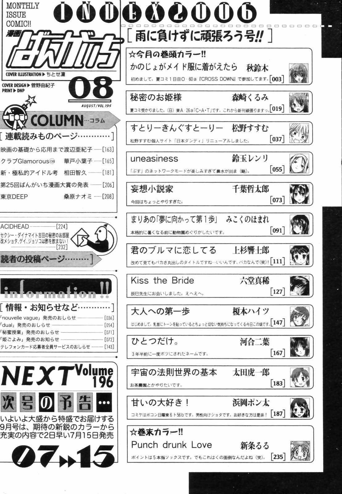 漫画ばんがいち 2006年8月号