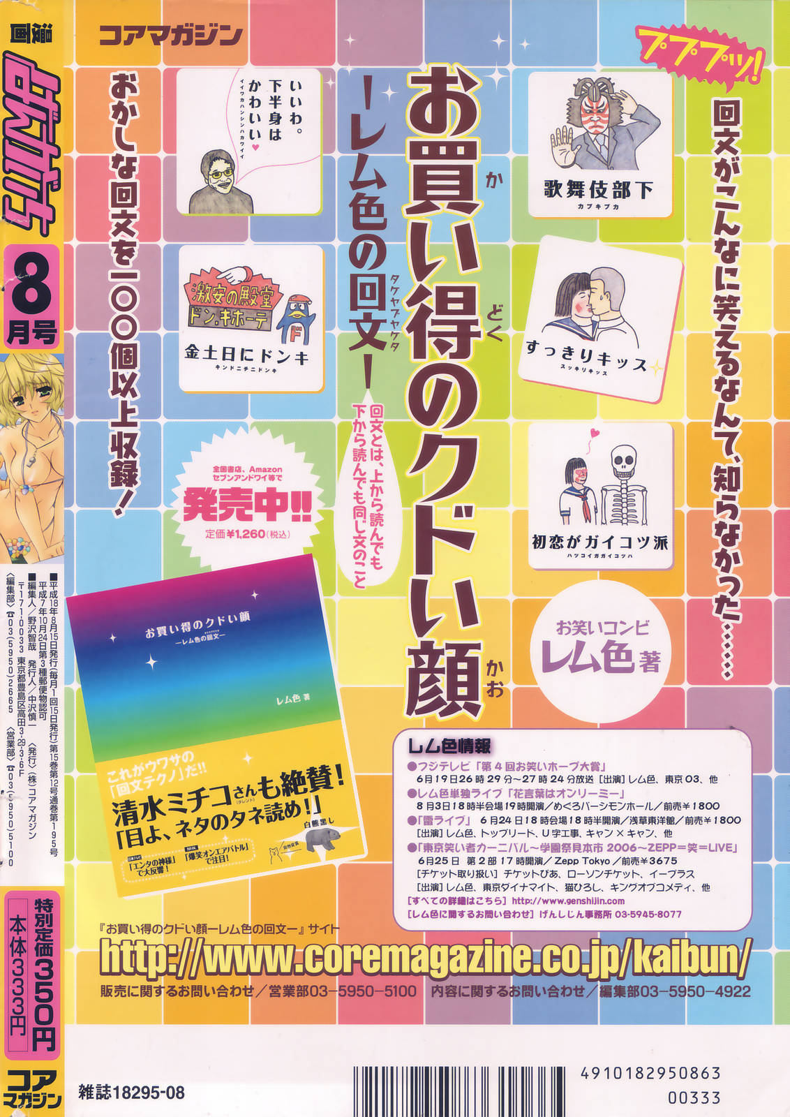 漫画ばんがいち 2006年8月号