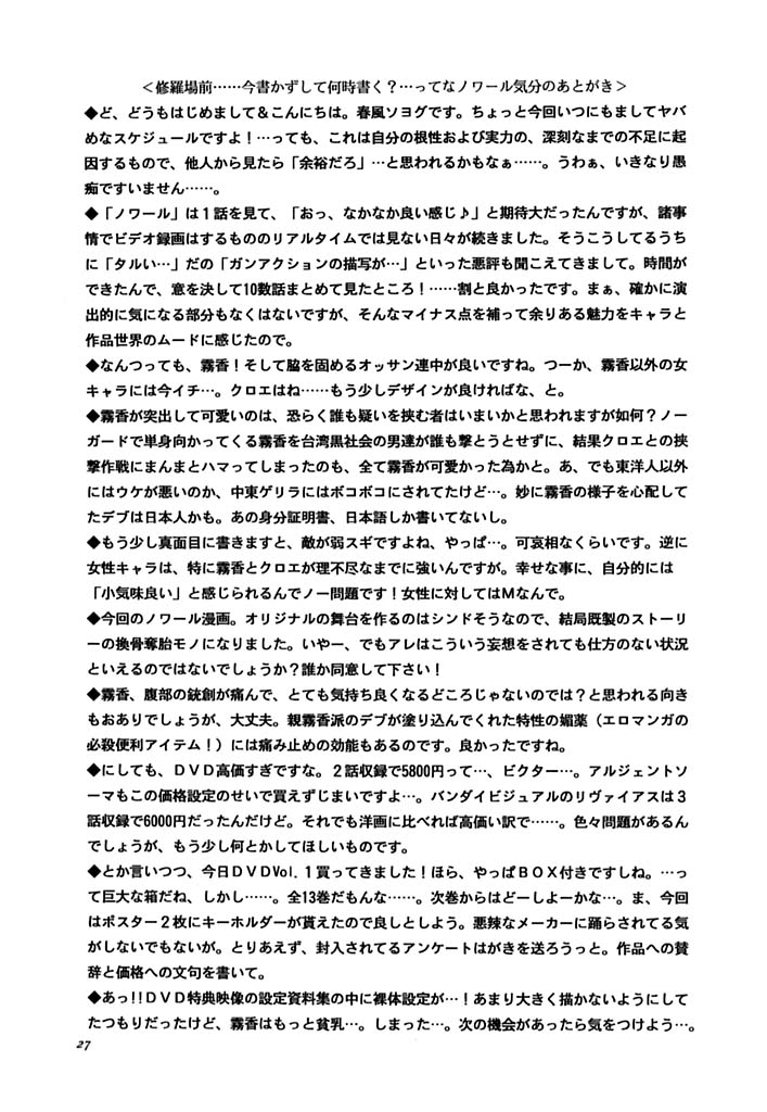 (C60) [GUST (春風ソヨグ)] あおいしょうどう2 (無限のリヴァイアス, ノワール)