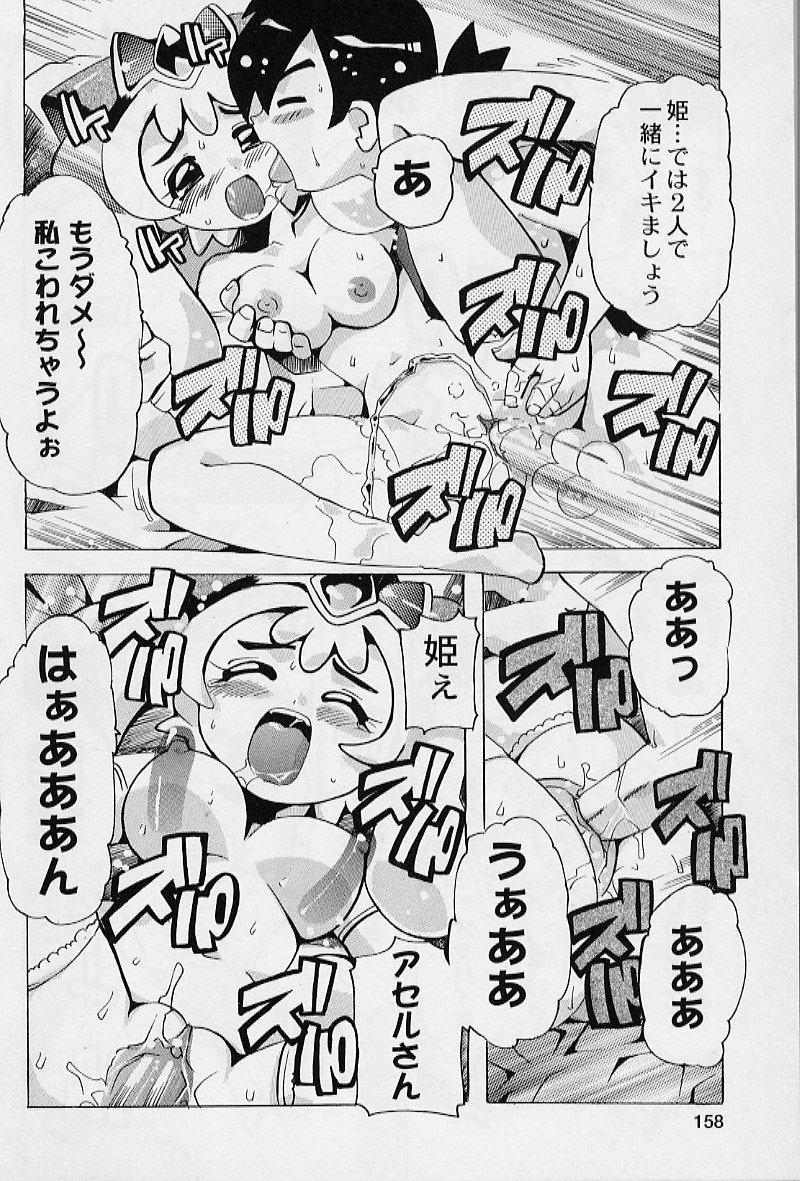 [都夢たみお] ぷにぷにエンジェル
