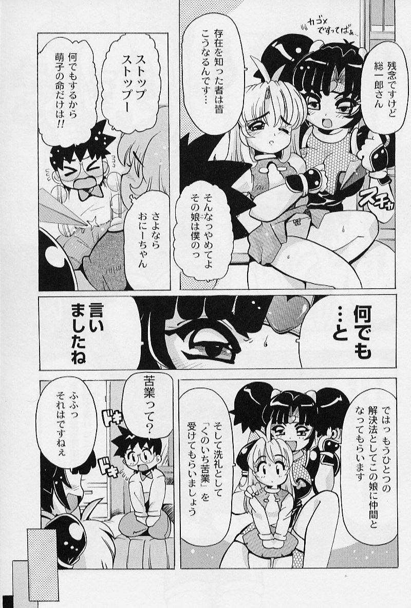 [都夢たみお] ぷにぷにエンジェル