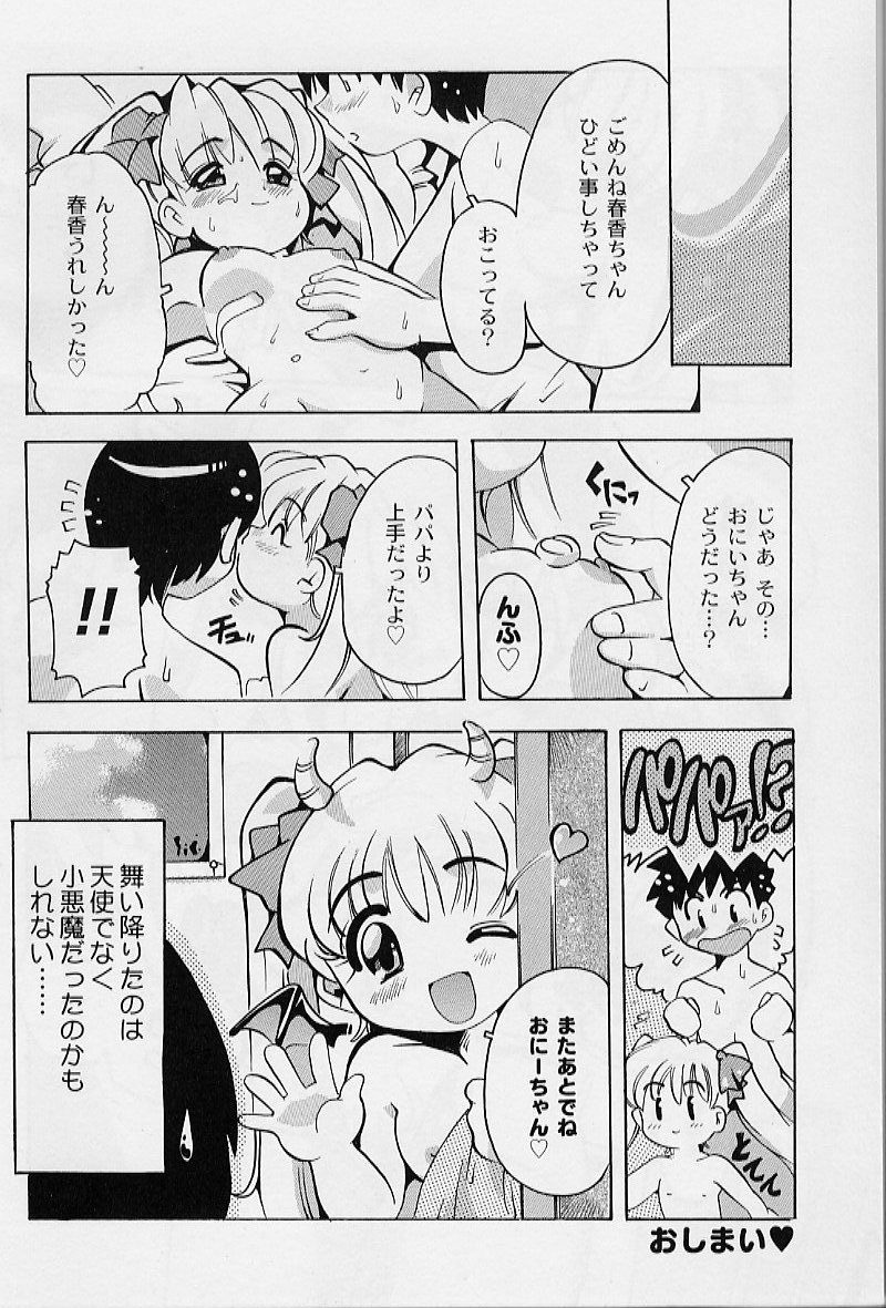 [都夢たみお] ぷにぷにエンジェル