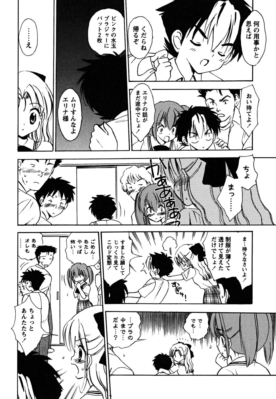 [ジャイロ余目] ふくらみかけの処女たち