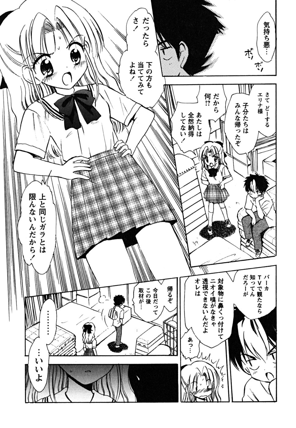 [ジャイロ余目] ふくらみかけの処女たち