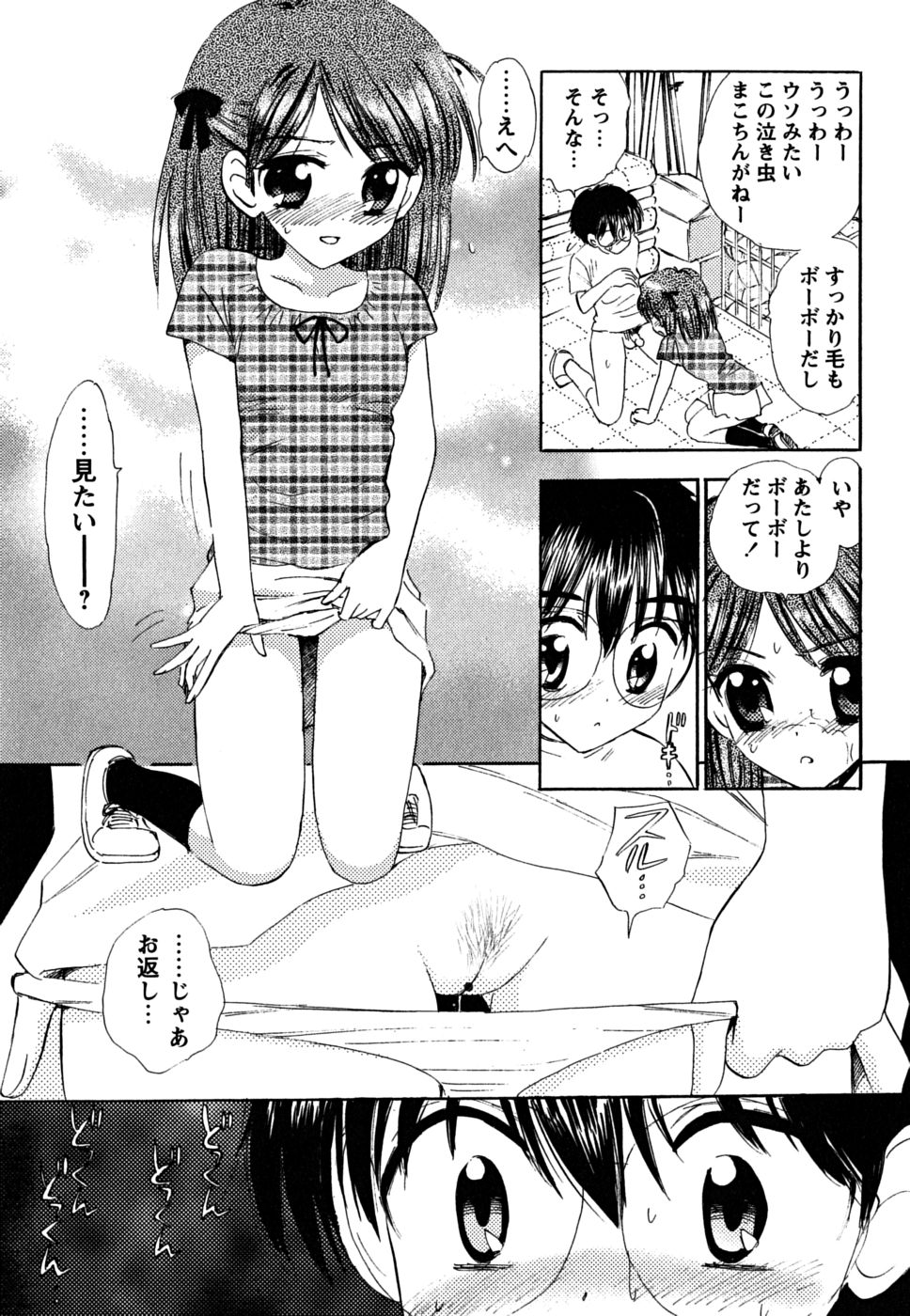 [ジャイロ余目] ふくらみかけの処女たち