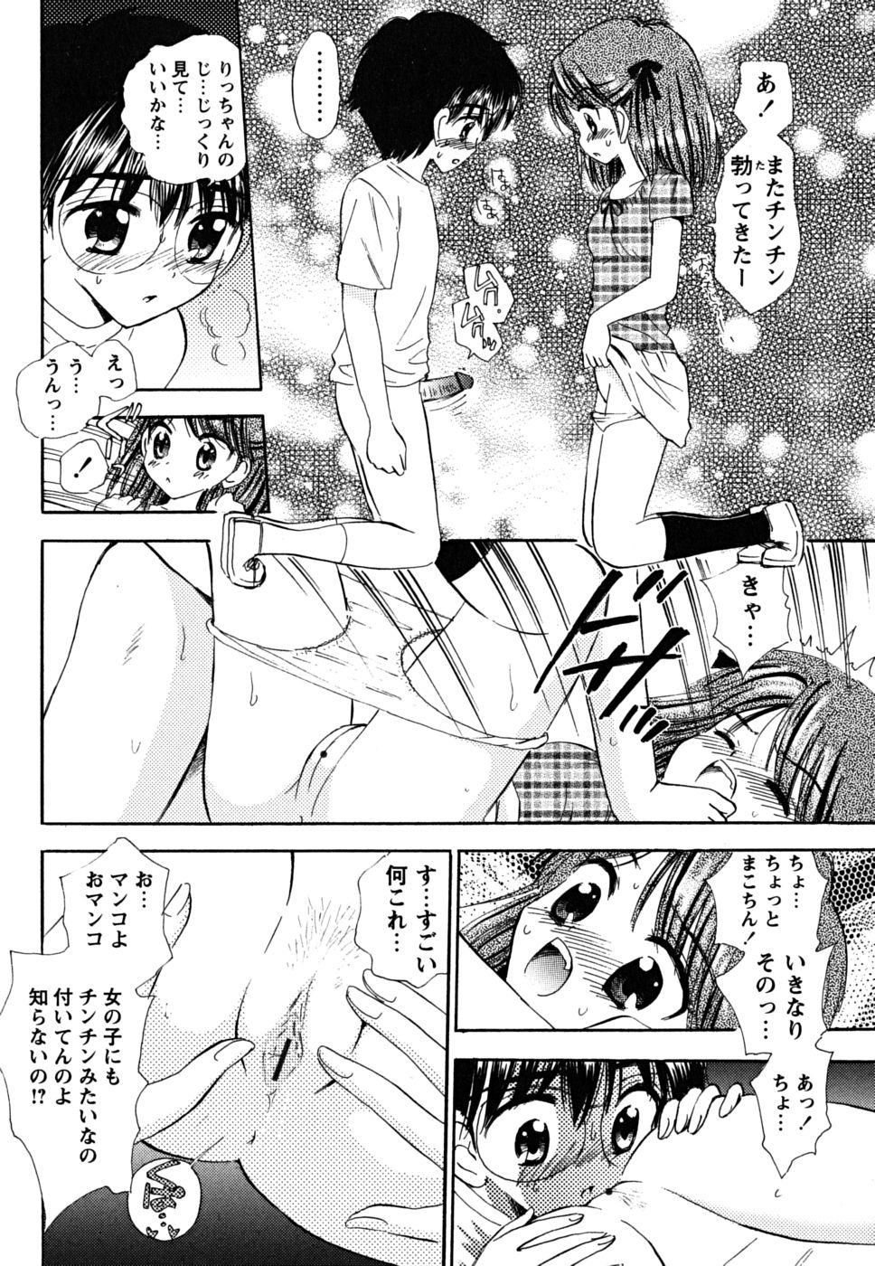 [ジャイロ余目] ふくらみかけの処女たち