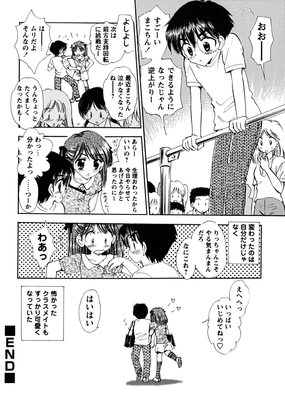 [ジャイロ余目] ふくらみかけの処女たち