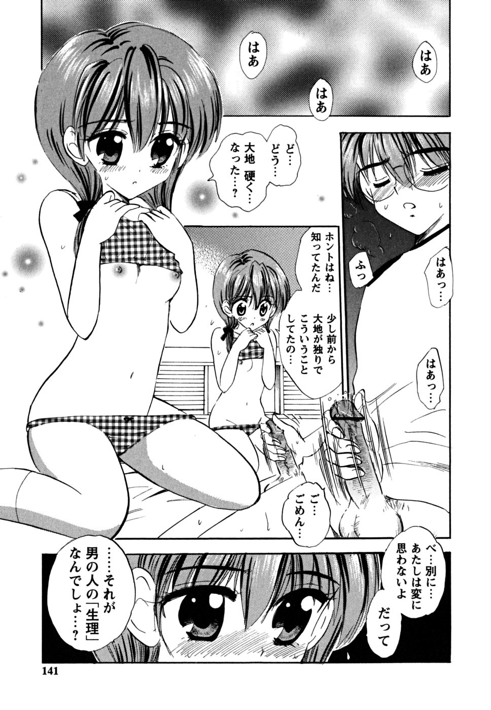 [ジャイロ余目] ふくらみかけの処女たち