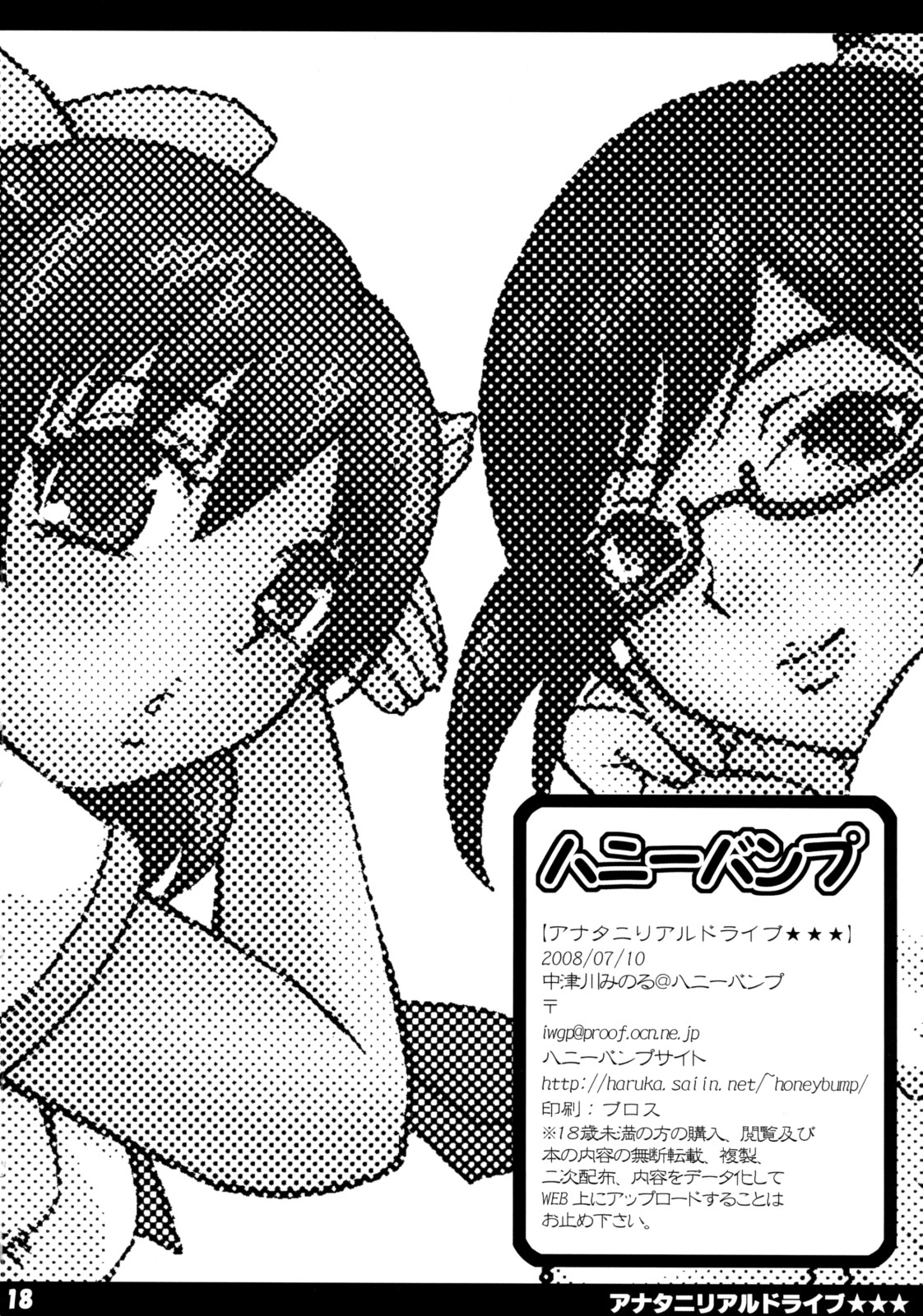 [ハニーバンプ (中津川みのる)] アナタニリアルドライブ (RD 潜脳調査室)
