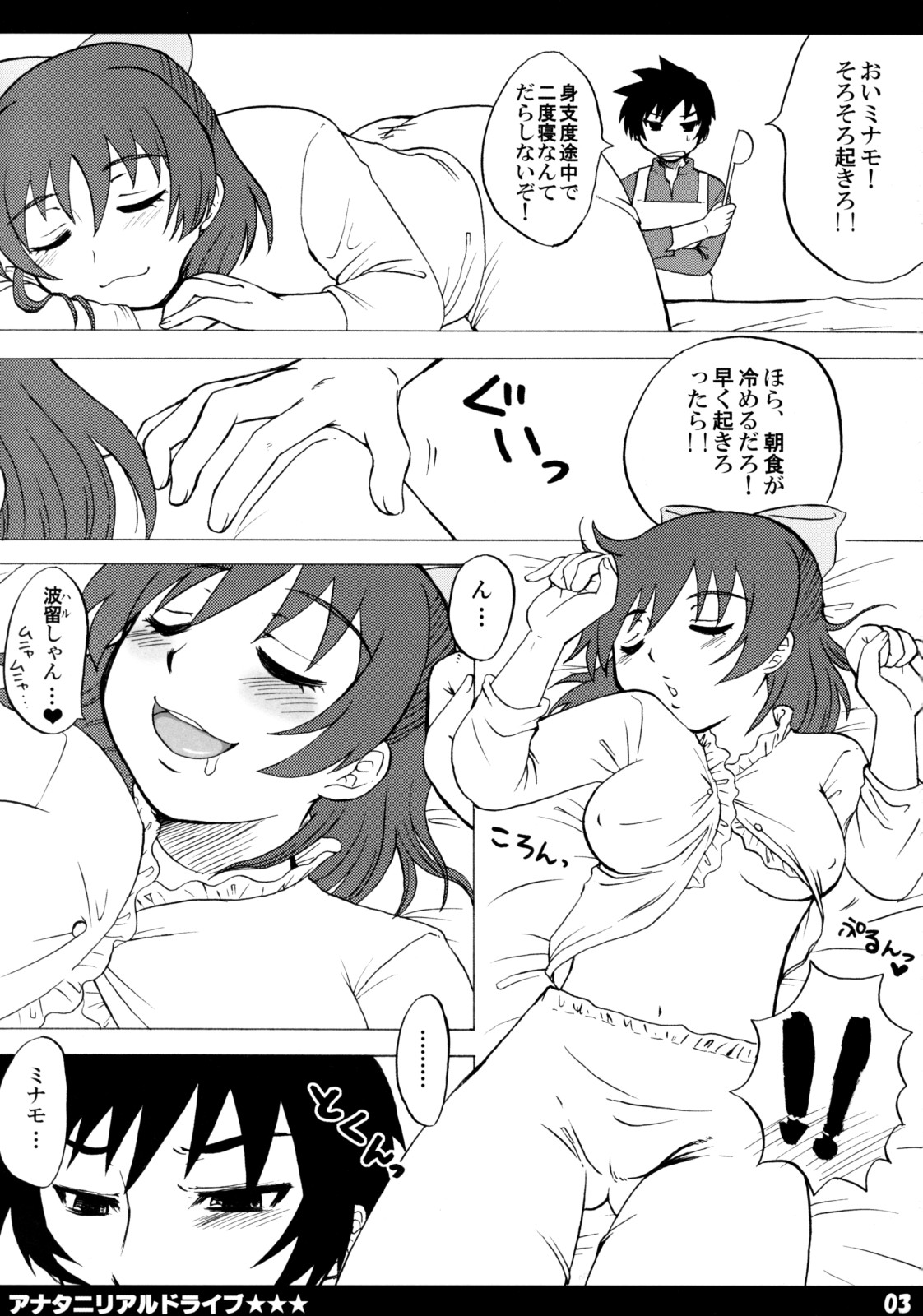 [ハニーバンプ (中津川みのる)] アナタニリアルドライブ (RD 潜脳調査室)