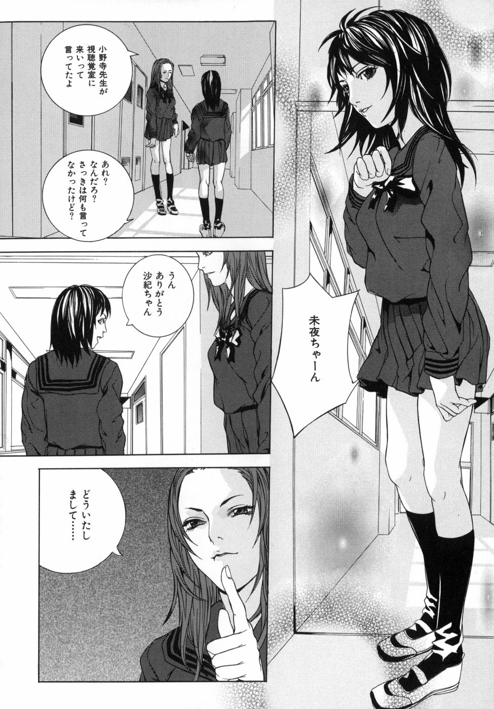 [逢魔] 感じて女子校生