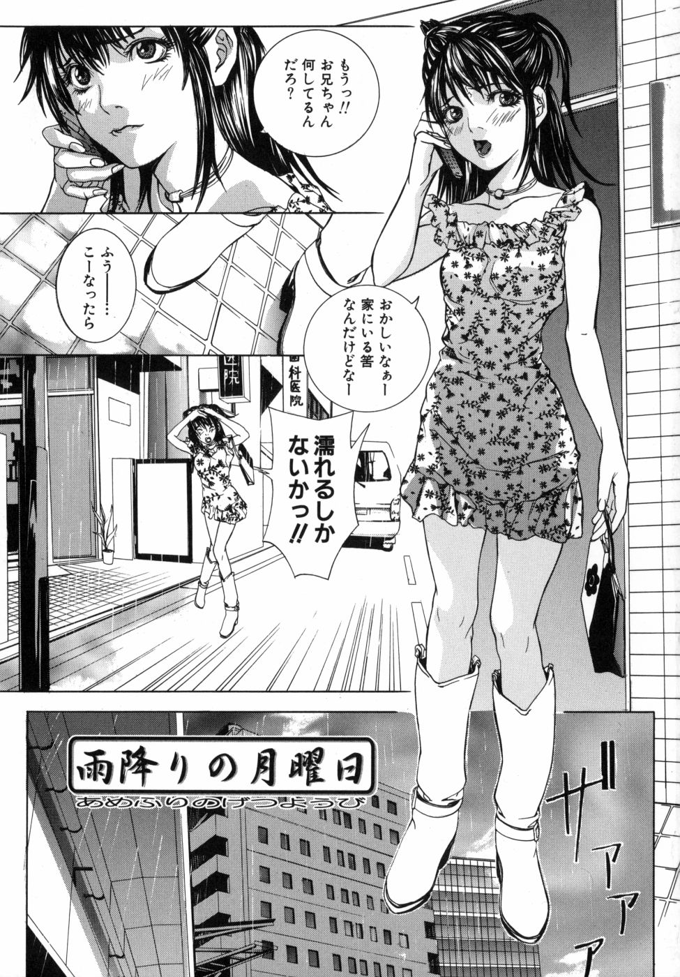 [逢魔] 感じて女子校生