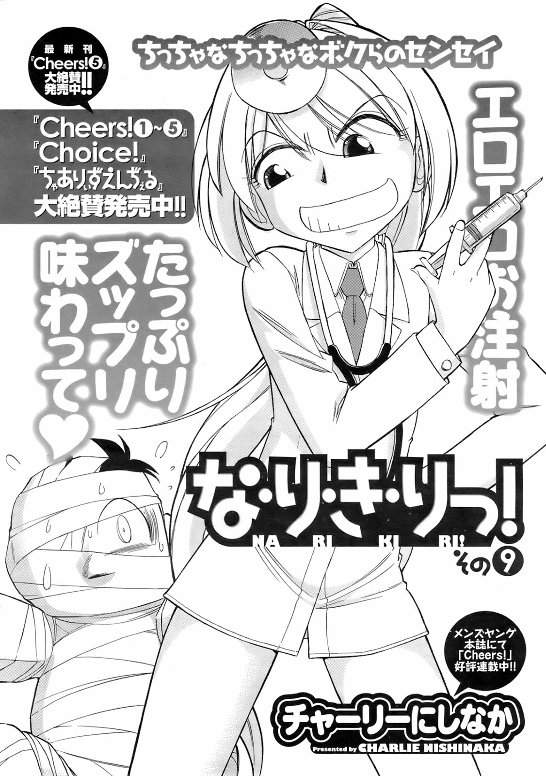 メンズヤングスペシャルIKAZUCHI雷 Vol.6 2008年6月号増刊