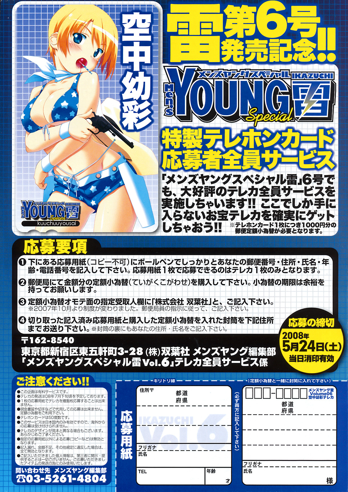 メンズヤングスペシャルIKAZUCHI雷 Vol.6 2008年6月号増刊