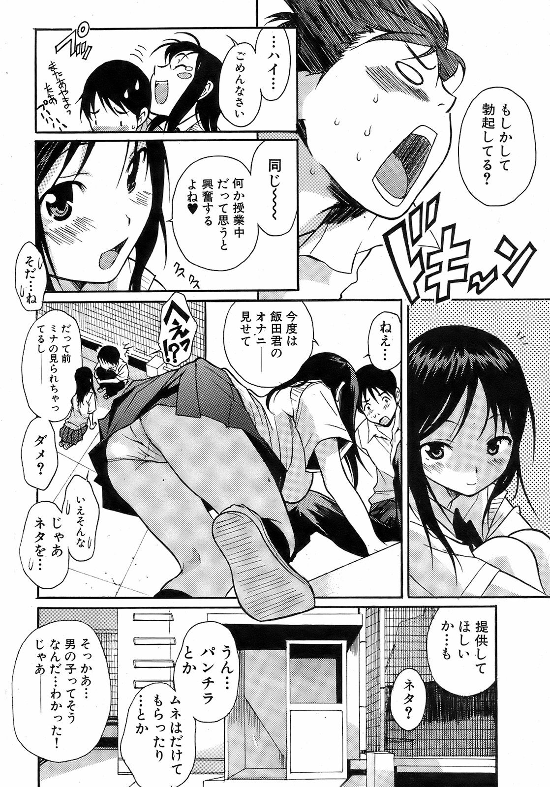 純愛果実 2008年7月号