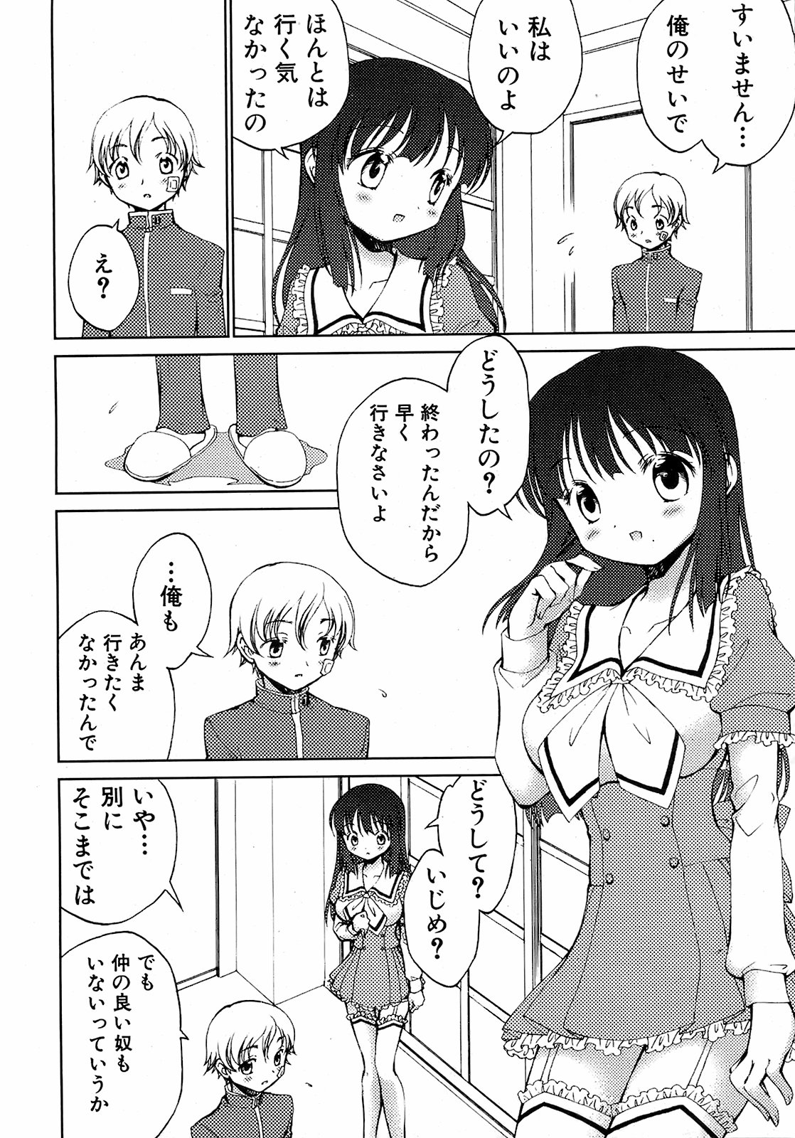 純愛果実 2008年7月号