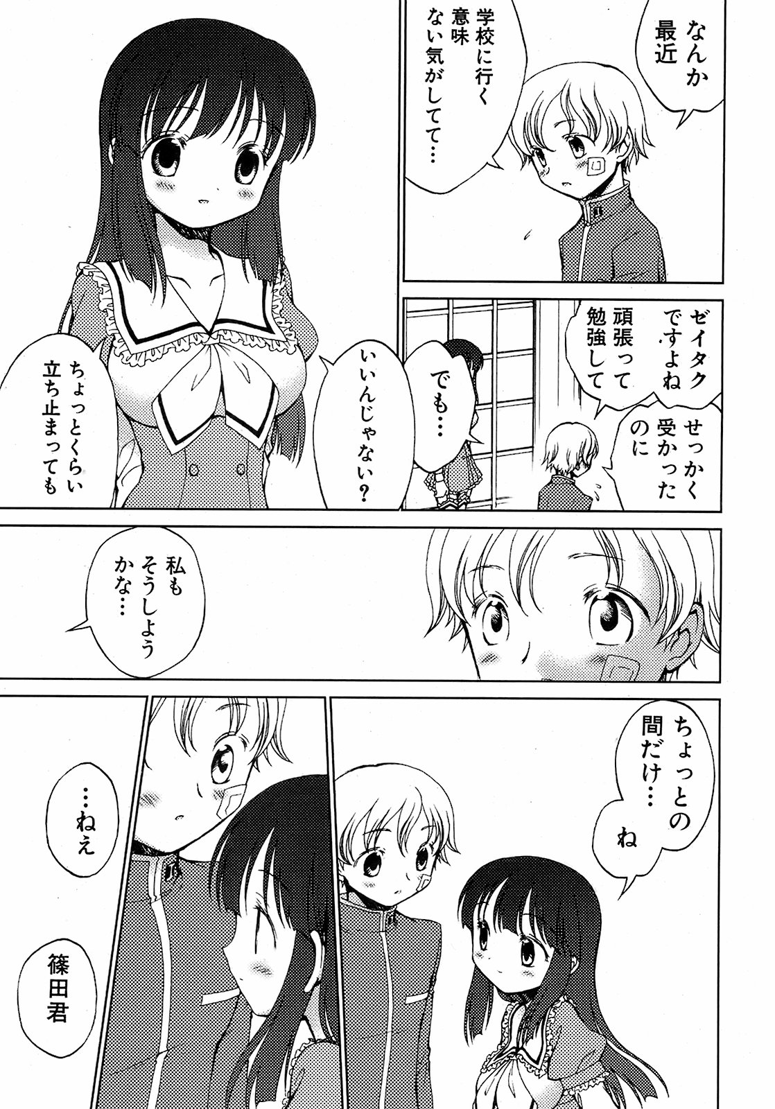純愛果実 2008年7月号