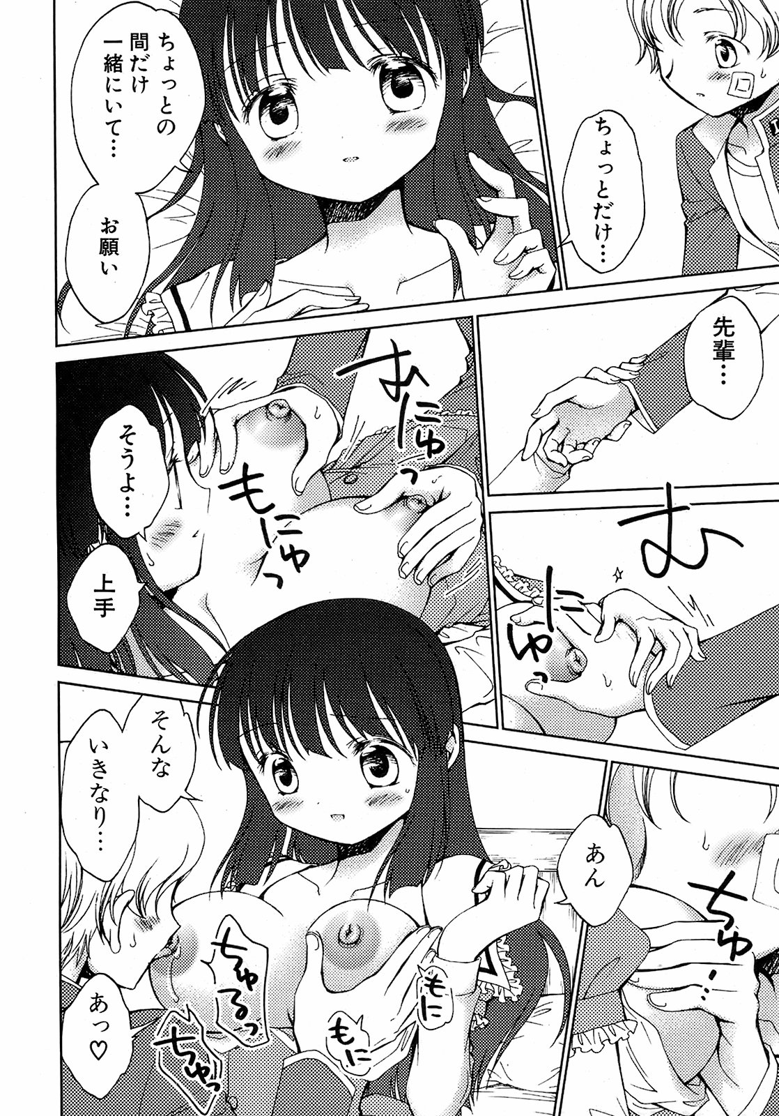 純愛果実 2008年7月号