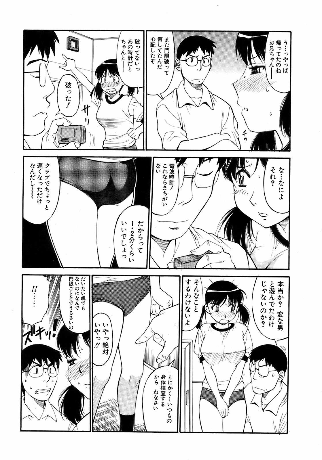 純愛果実 2008年7月号
