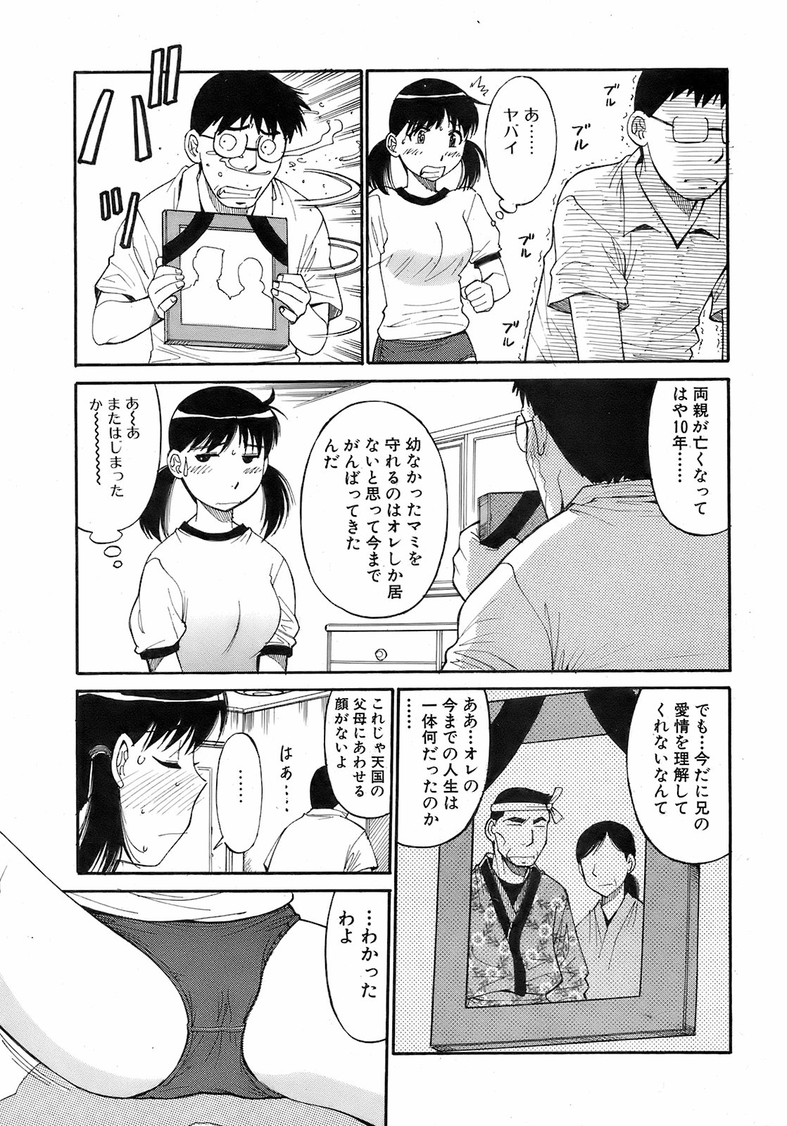 純愛果実 2008年7月号